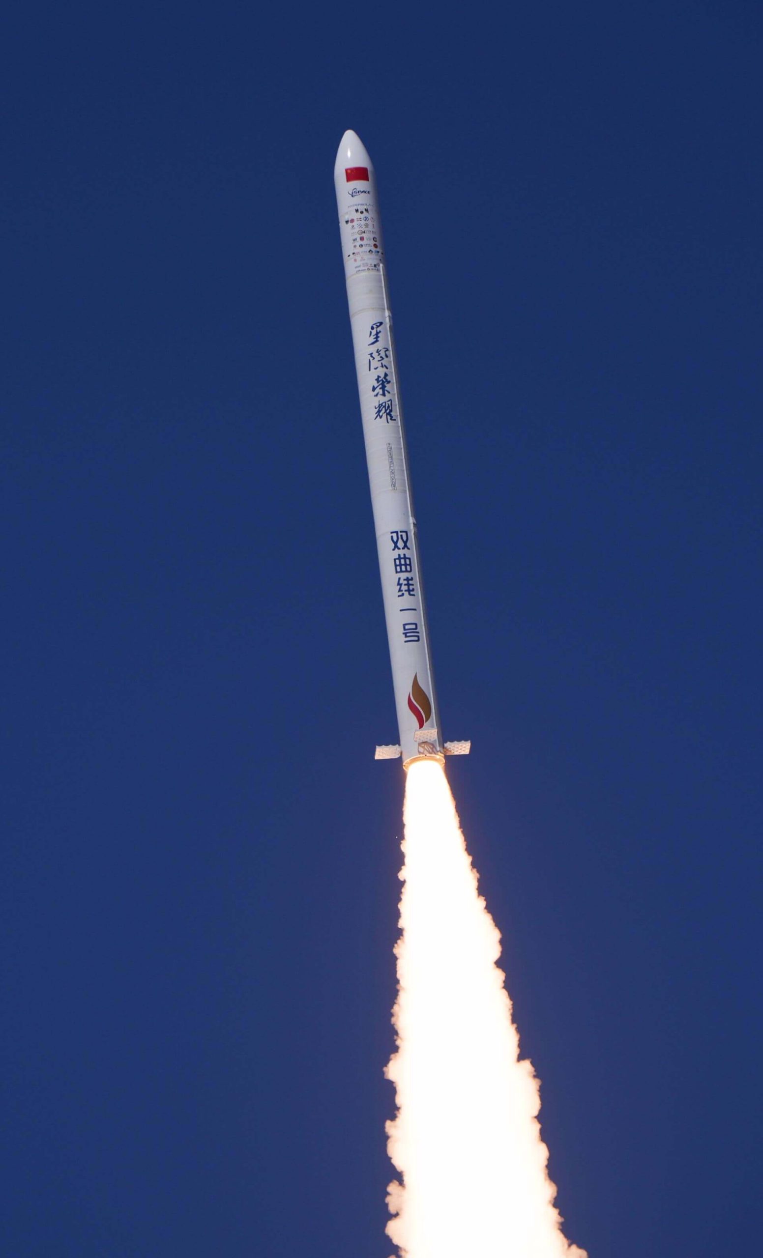 i-Space Yunyao-1 15-17 Hyperbola-1 Rocket Launch